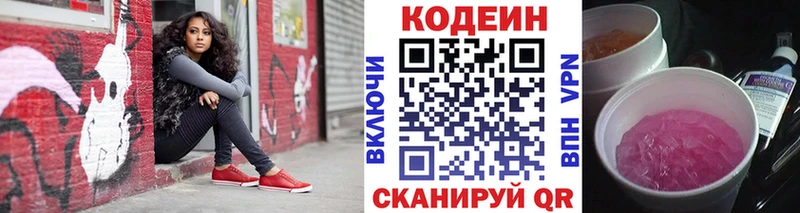 Кодеин напиток Lean (лин) Купить Белая Калитва